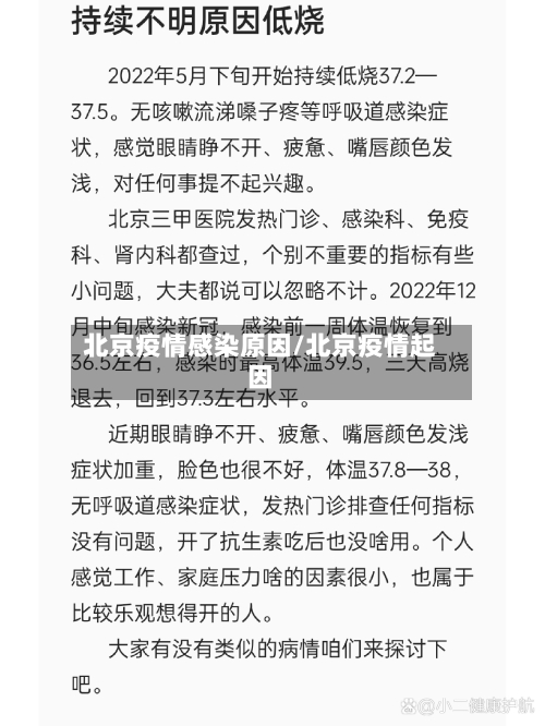 北京疫情感染原因/北京疫情起因