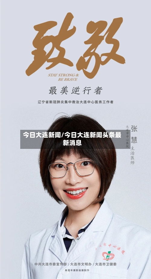 今日大连新闻/今日大连新闻头条最新消息-第2张图片