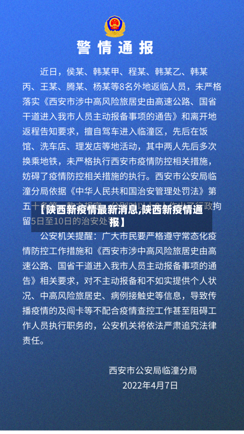 【陕西新疫情最新消息,陕西新疫情通报】-第3张图片