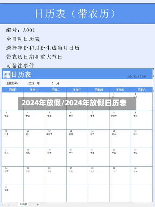 2024年放假/2024年放假日历表
