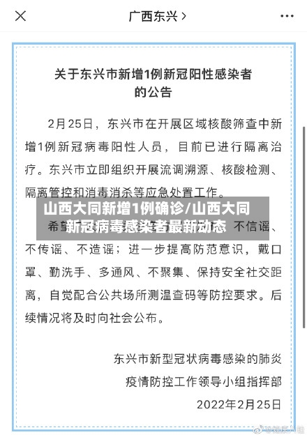 山西大同新增1例确诊/山西大同新冠病毒感染者最新动态