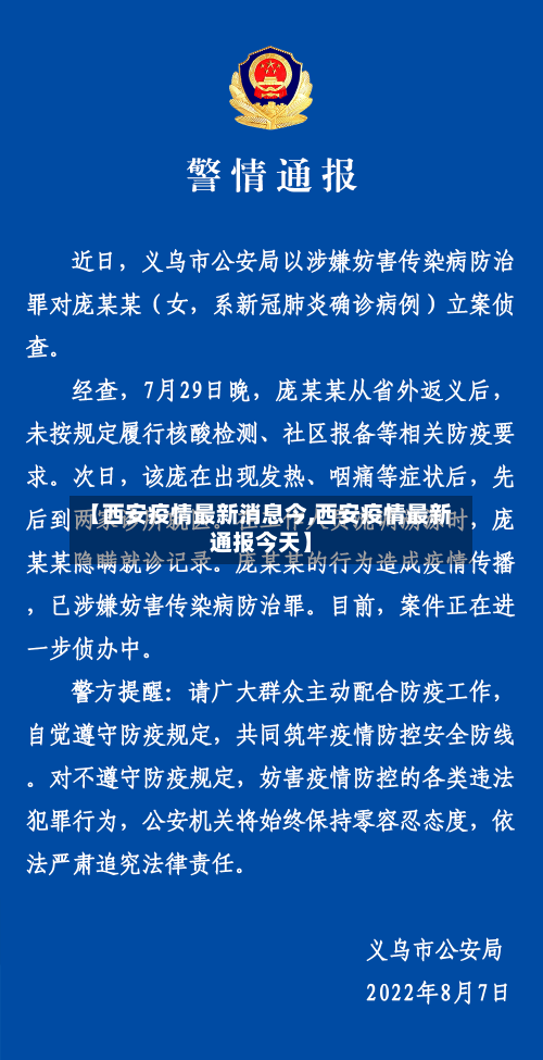 【西安疫情最新消息今,西安疫情最新通报今天】-第2张图片