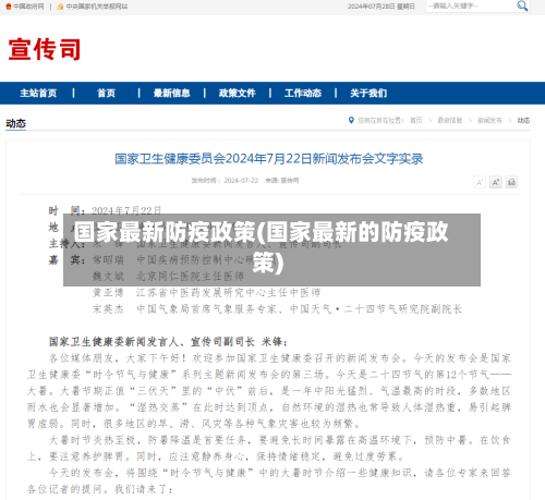 国家最新防疫政策(国家最新的防疫政策)-第2张图片