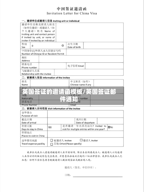 英国签证的邀请函模板/英国签证邮件通知