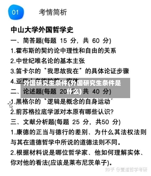 外国研究生条件(外国研究生条件是什么)