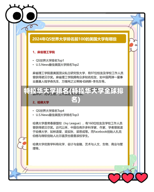 特拉华大学排名(特拉华大学全球排名)
