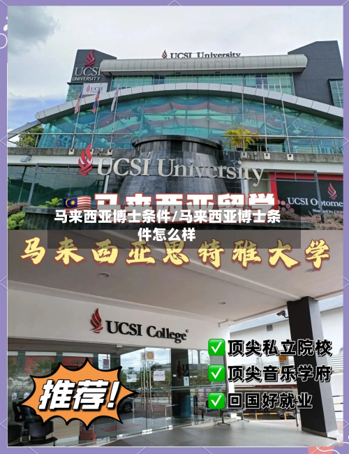 马来西亚博士条件/马来西亚博士条件怎么样