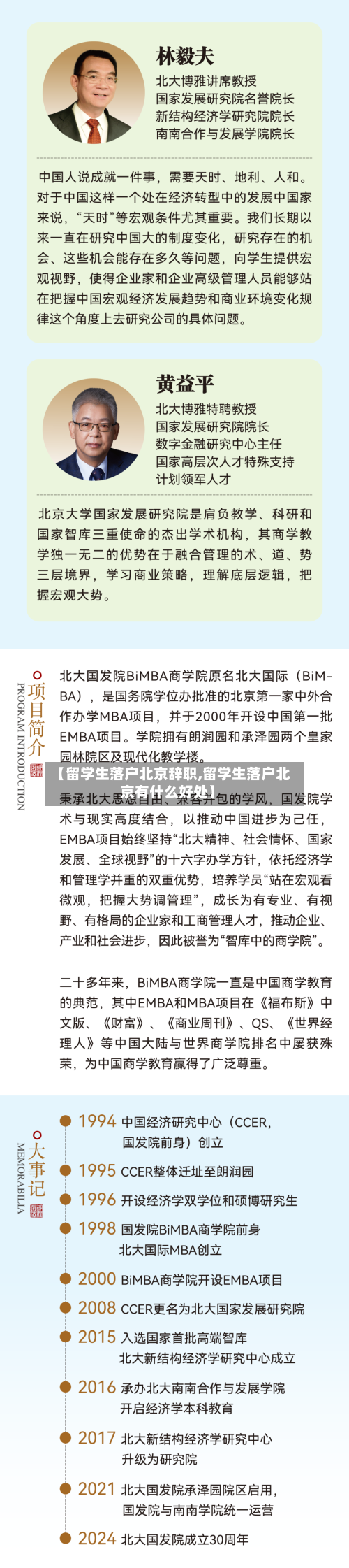 【留学生落户北京辞职,留学生落户北京有什么好处】-第2张图片