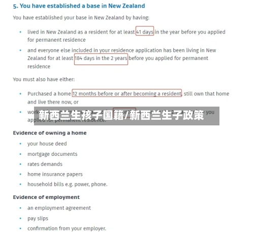 新西兰生孩子国籍/新西兰生子政策