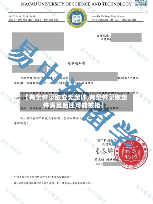 【有条件录取变无条件,有条件录取条件满足后还可能被拒】-第2张图片
