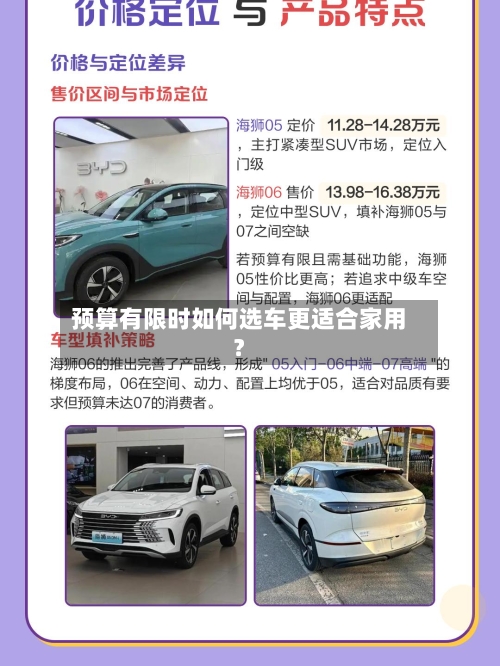 预算有限时如何选车更适合家用？