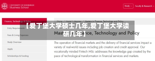 【爱丁堡大学硕士几年,爱丁堡大学读研几年】
