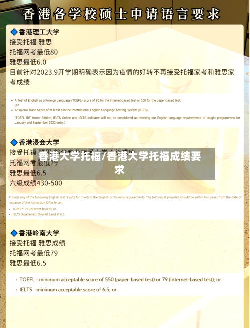 香港大学托福/香港大学托福成绩要求-第2张图片