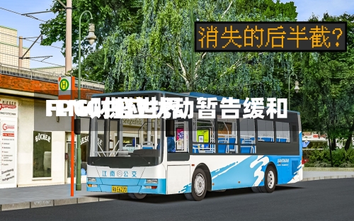 FPG财盛世界
:LNG供应扰动暂告缓和-第3张图片
