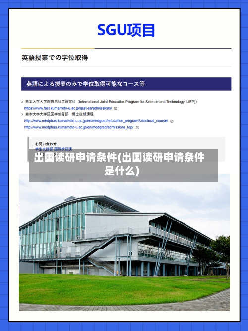 出国读研申请条件(出国读研申请条件是什么)