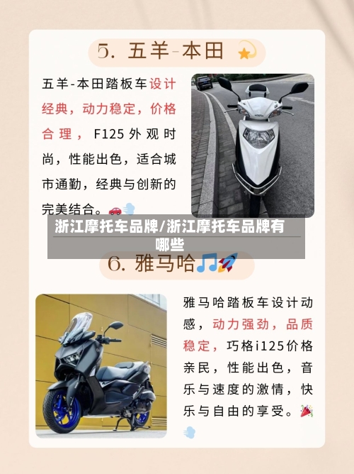 浙江摩托车品牌/浙江摩托车品牌有哪些-第2张图片