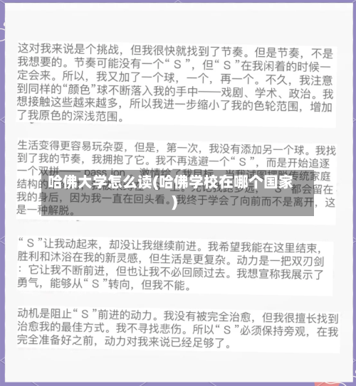 哈佛大学怎么读(哈佛学校在哪个国家)