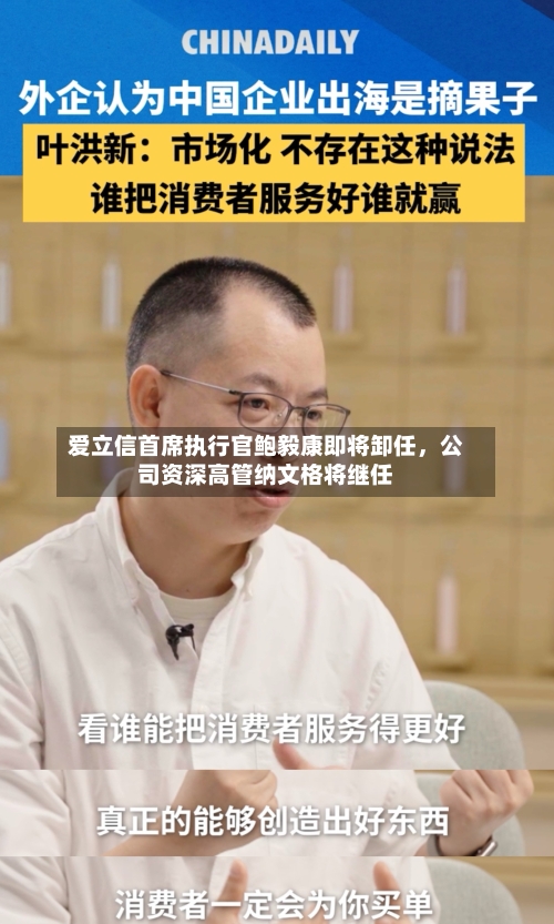 爱立信首席执行官鲍毅康即将卸任,公司资深高管纳文格将继任
