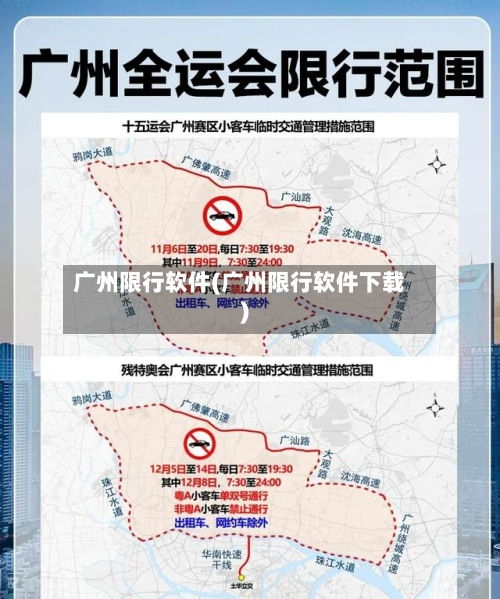 广州限行软件(广州限行软件下载)