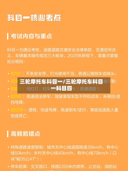 三轮摩托车科目一/三轮摩托车科目一科目四-第3张图片
