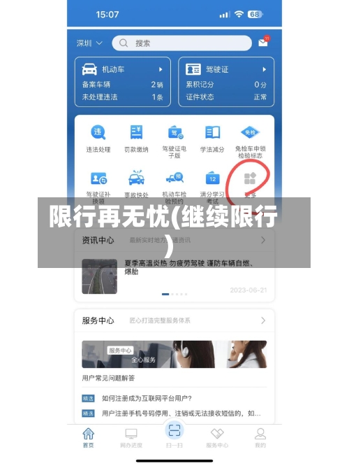 限行再无忧(继续限行)-第2张图片