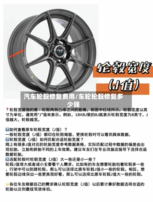 汽车轮毂修复费用/车轮轮毂修复多少钱