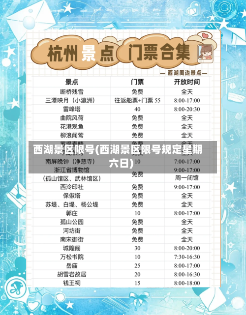 西湖景区限号(西湖景区限号规定星期六日)