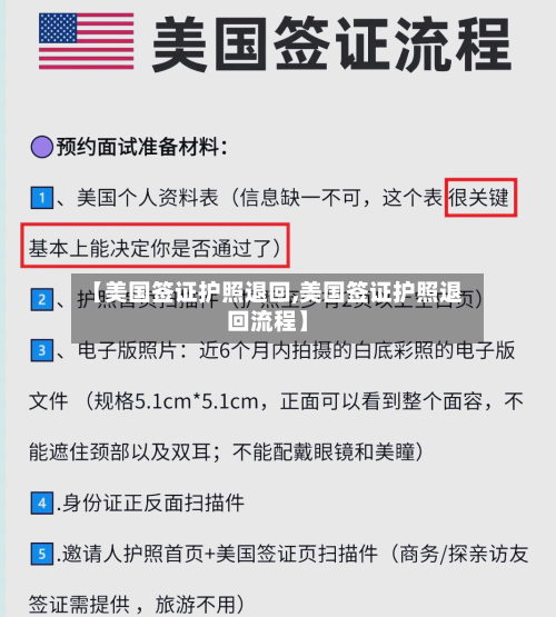 【美国签证护照退回,美国签证护照退回流程】-第2张图片
