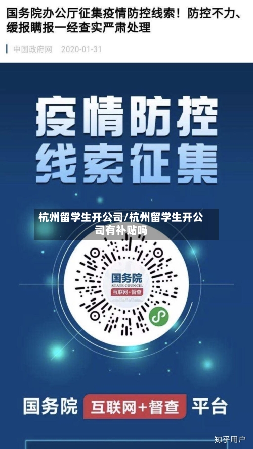 杭州留学生开公司/杭州留学生开公司有补贴吗