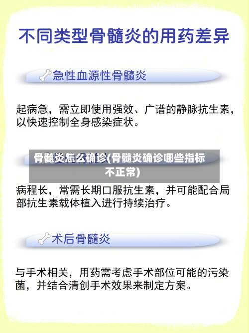 骨髓炎怎么确诊(骨髓炎确诊哪些指标不正常)-第2张图片