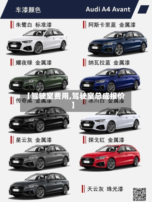 【驾驶室费用,驾驶室总成报价】