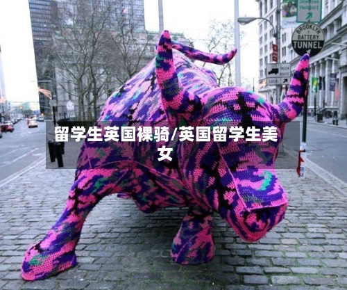留学生英国裸骑/英国留学生美女