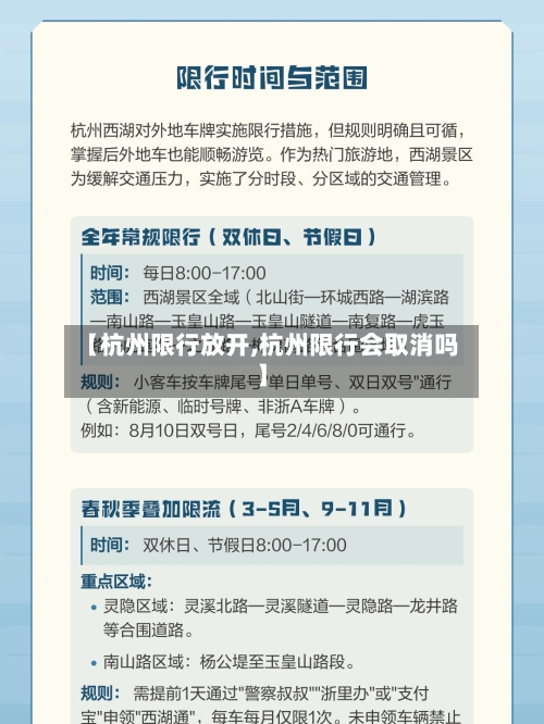 【杭州限行放开,杭州限行会取消吗】-第3张图片