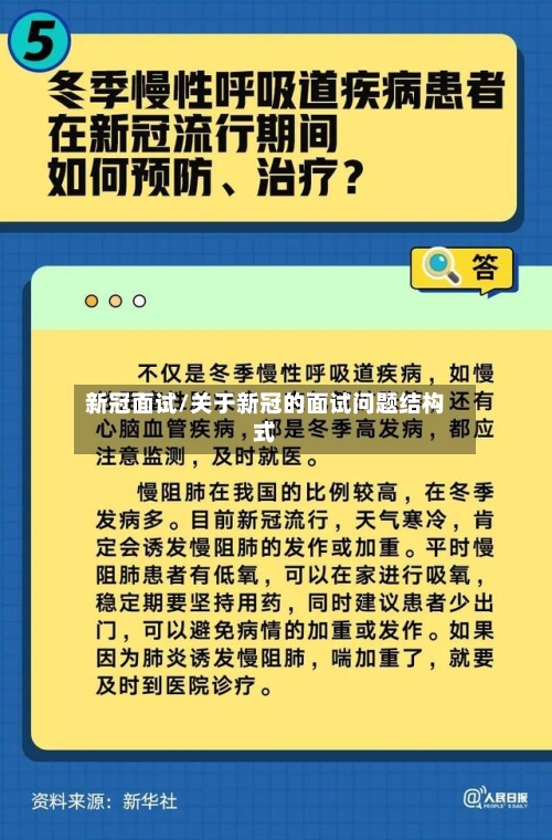 新冠面试/关于新冠的面试问题结构式-第2张图片