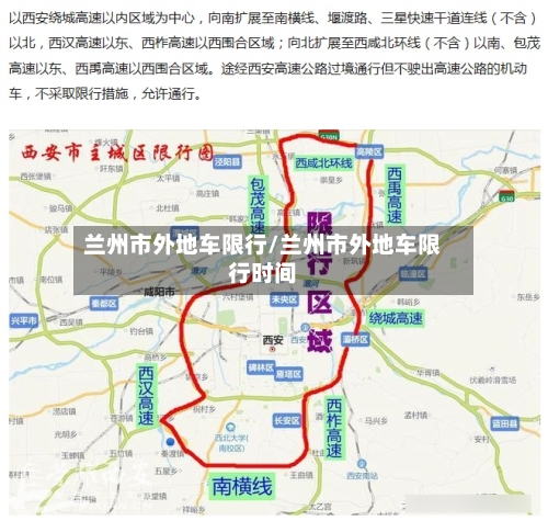 兰州市外地车限行/兰州市外地车限行时间-第2张图片