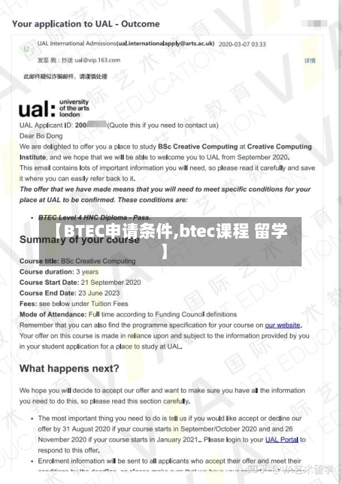 【BTEC申请条件,btec课程 留学】-第2张图片