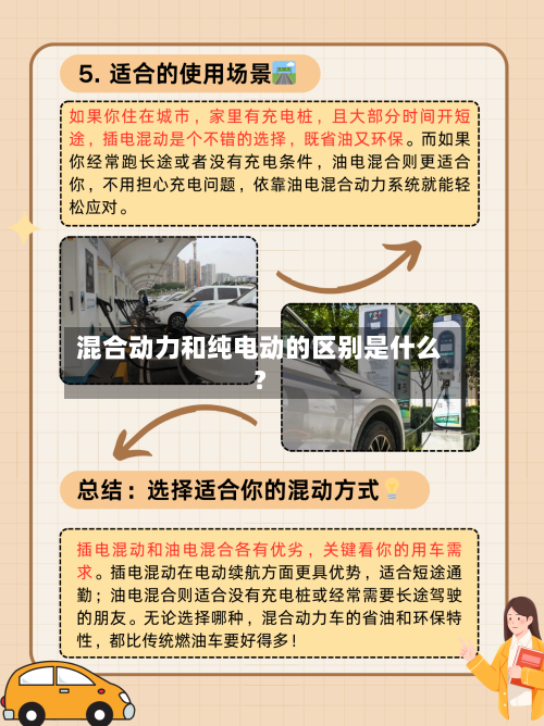 混合动力和纯电动的区别是什么?