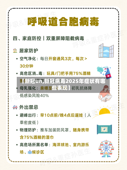 【新冠un,新冠病毒2025年症状有哪些表现】