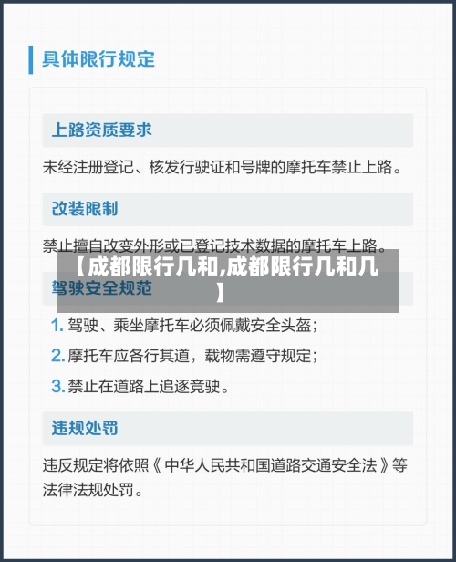 【成都限行几和,成都限行几和几】-第2张图片