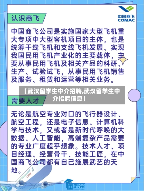 【武汉留学生中介招聘,武汉留学生中介招聘信息】