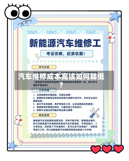 汽车维修成本高该如何降低?-第2张图片