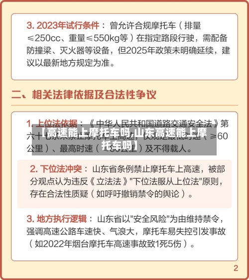 【高速能上摩托车吗,山东高速能上摩托车吗】