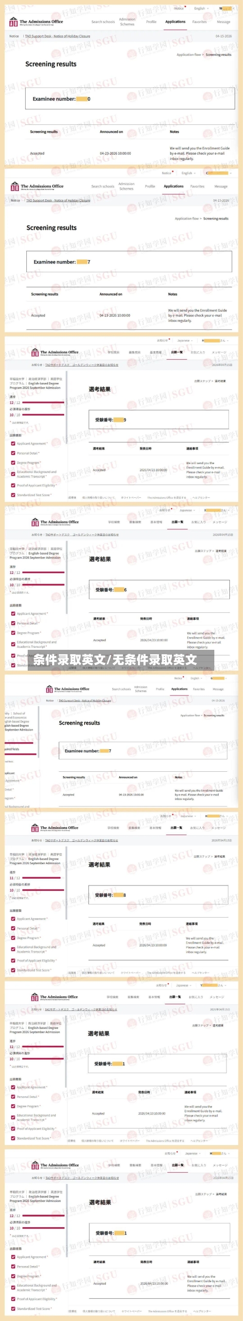 条件录取英文/无条件录取英文