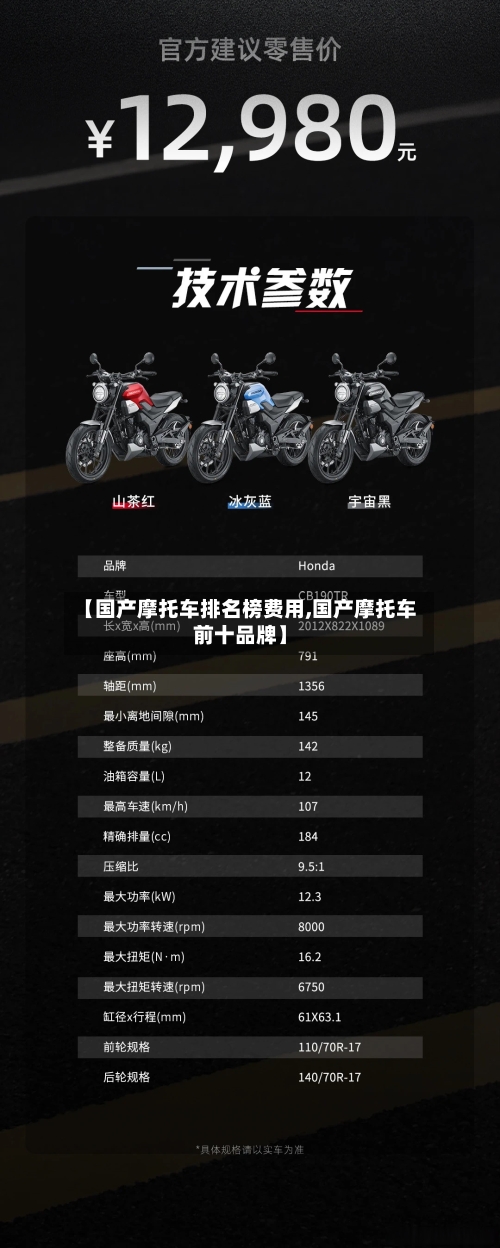 【国产摩托车排名榜费用,国产摩托车前十品牌】
