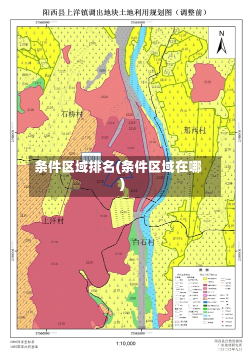 条件区域排名(条件区域在哪)-第3张图片
