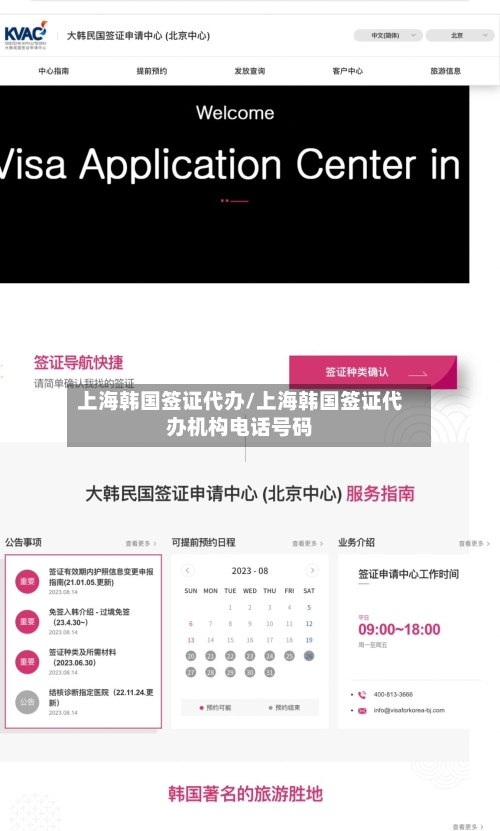 上海韩国签证代办/上海韩国签证代办机构电话号码-第2张图片