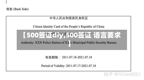 【500签证diy,500签证 语言要求】-第3张图片