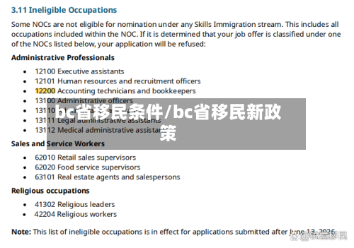 bc省移民条件/bc省移民新政策-第2张图片