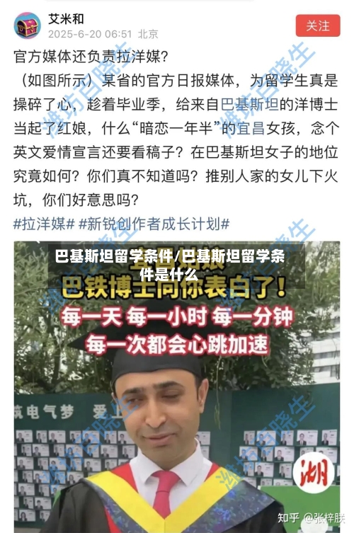 巴基斯坦留学条件/巴基斯坦留学条件是什么-第3张图片