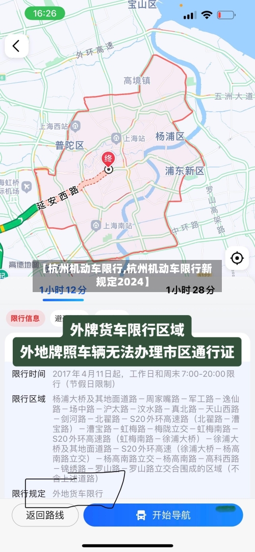 【杭州机动车限行,杭州机动车限行新规定2024】